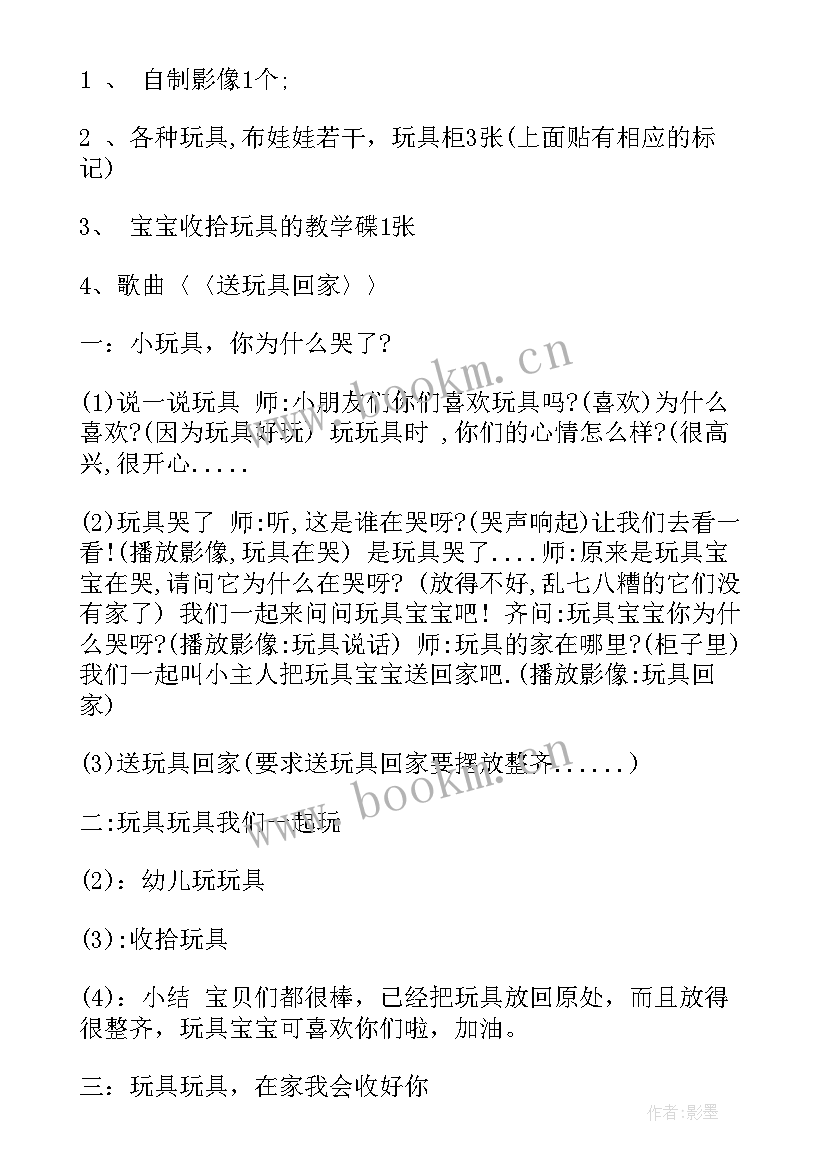 最新我教学反思 玩具小班教案及教学反思(优秀8篇)