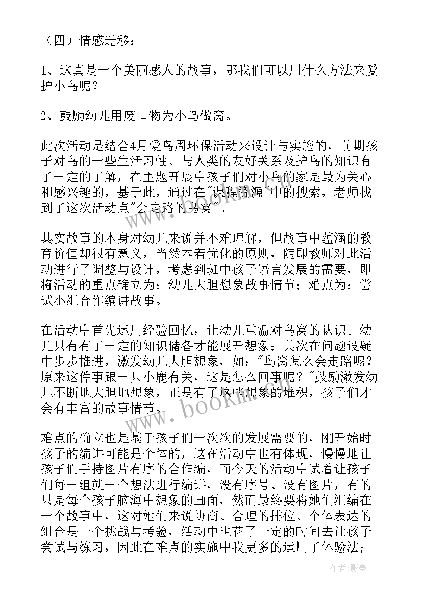 最新我教学反思 玩具小班教案及教学反思(优秀8篇)