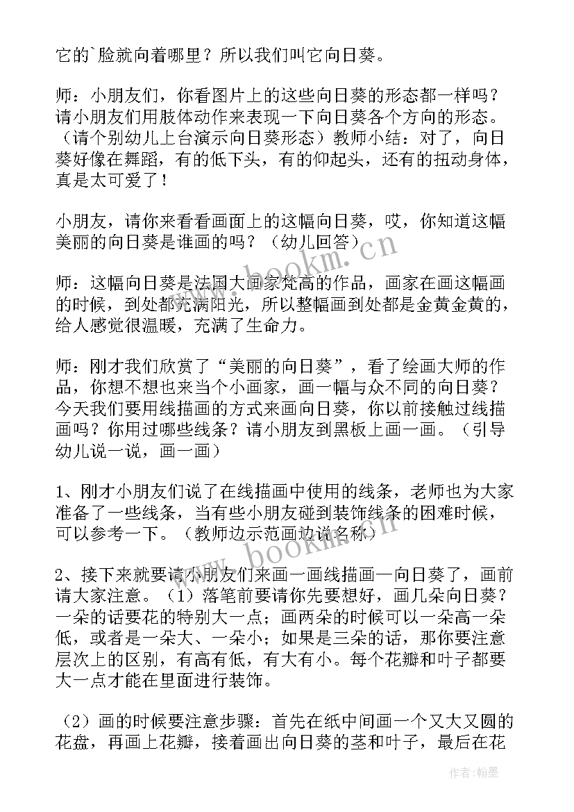 向日葵大班教案美术 大班向日葵教案(精选8篇)