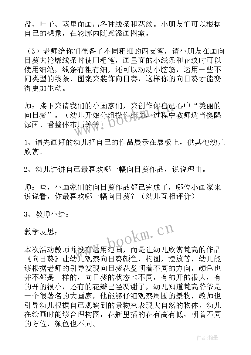 向日葵大班教案美术 大班向日葵教案(精选8篇)