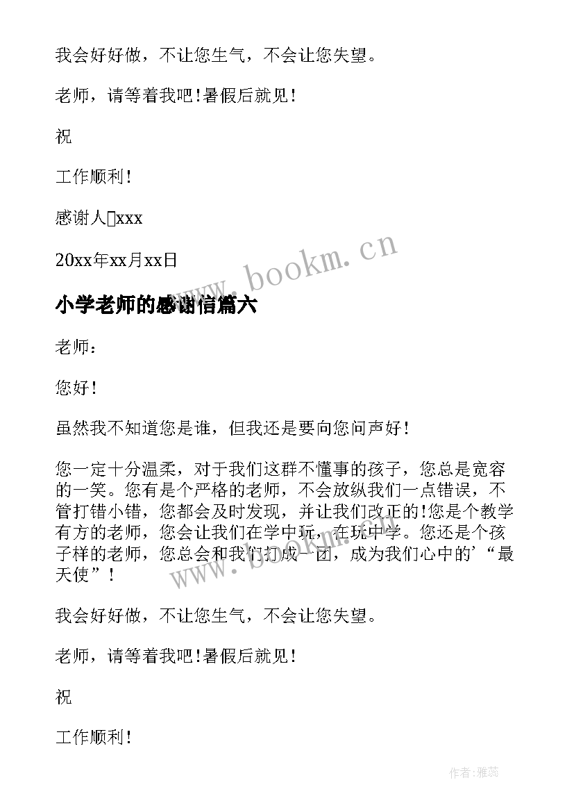 2023年小学老师的感谢信(模板12篇)