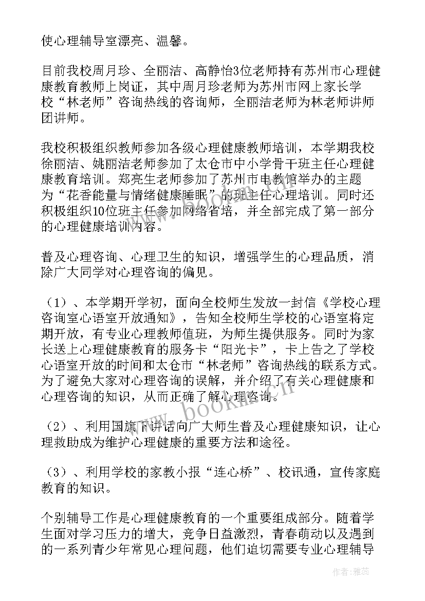 最新中学心理健康教育工作总结(优秀9篇)