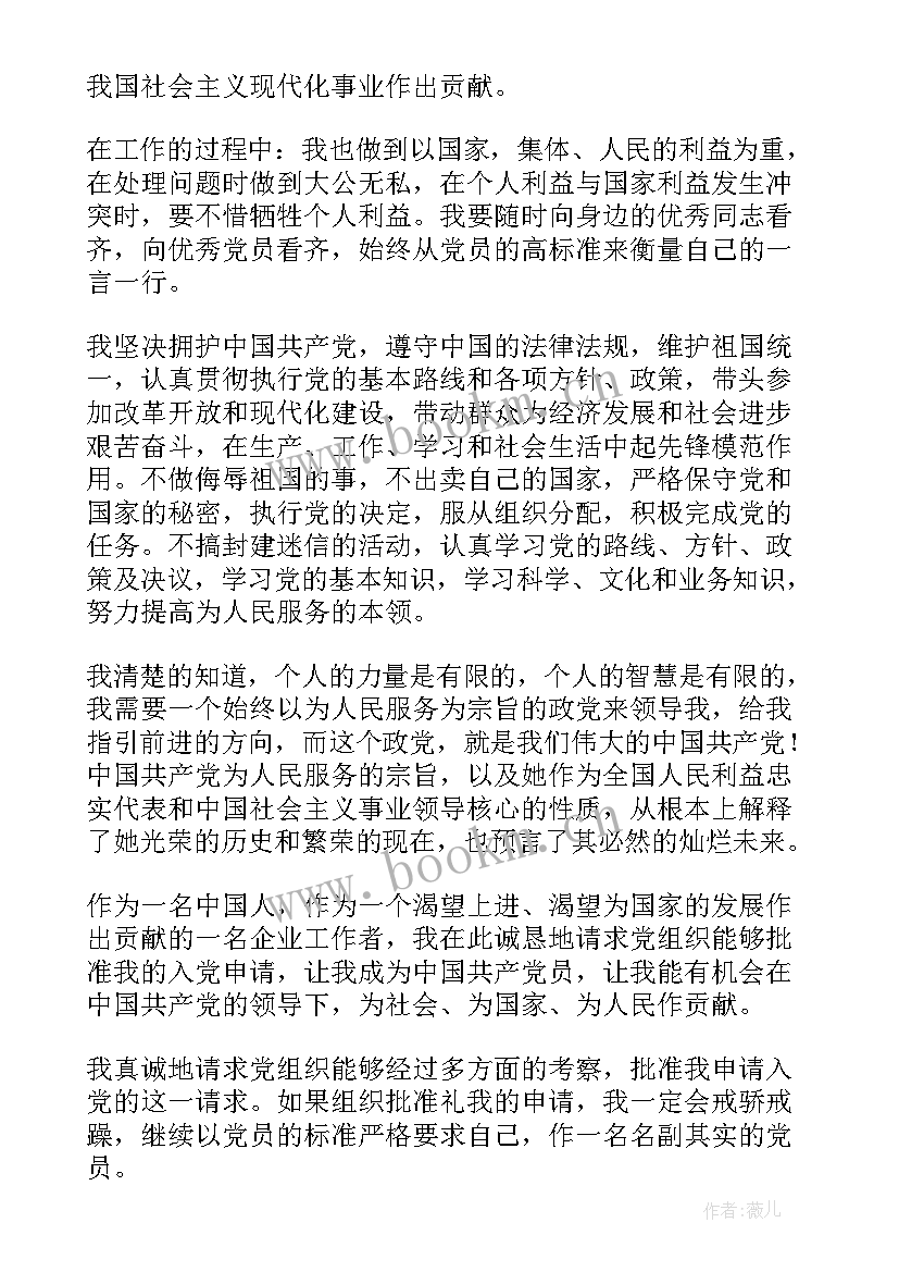 老员工入党申请书参考(模板9篇)