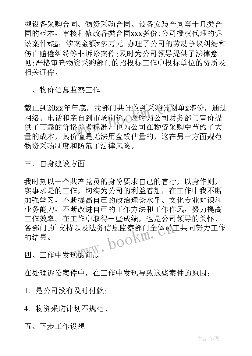 2023年企业法律顾问年终工作总结报告(优质6篇)