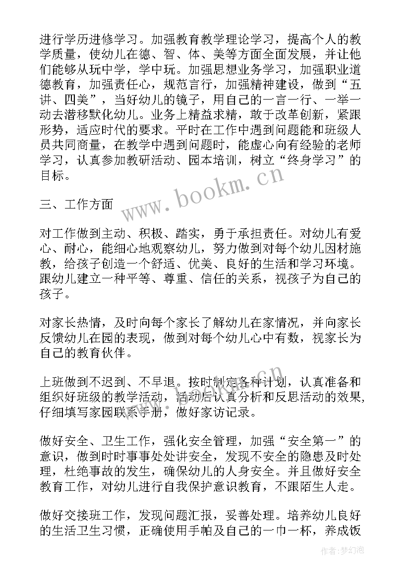 新学期幼师个人计划目标以及措施(实用15篇)