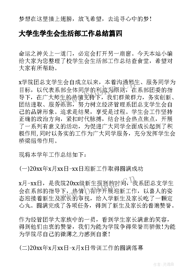 大学生学生会生活部工作总结(优质8篇)