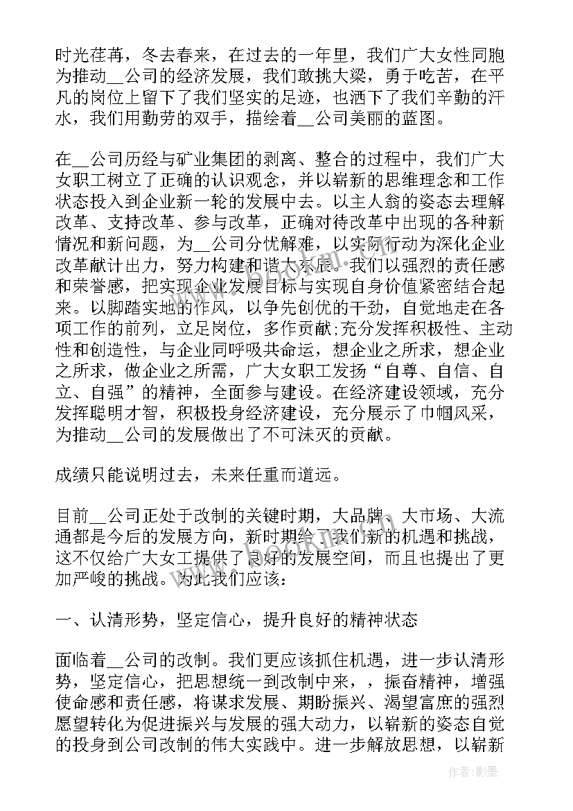 2023年三八妇女节员工代表发言(优秀8篇)