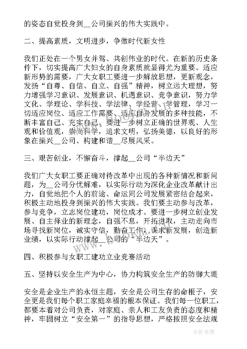 2023年三八妇女节员工代表发言(优秀8篇)