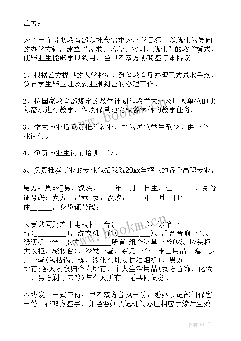 全国普通高等学校毕业生就业协议书 全国普通高校毕业生就业协议书(实用8篇)