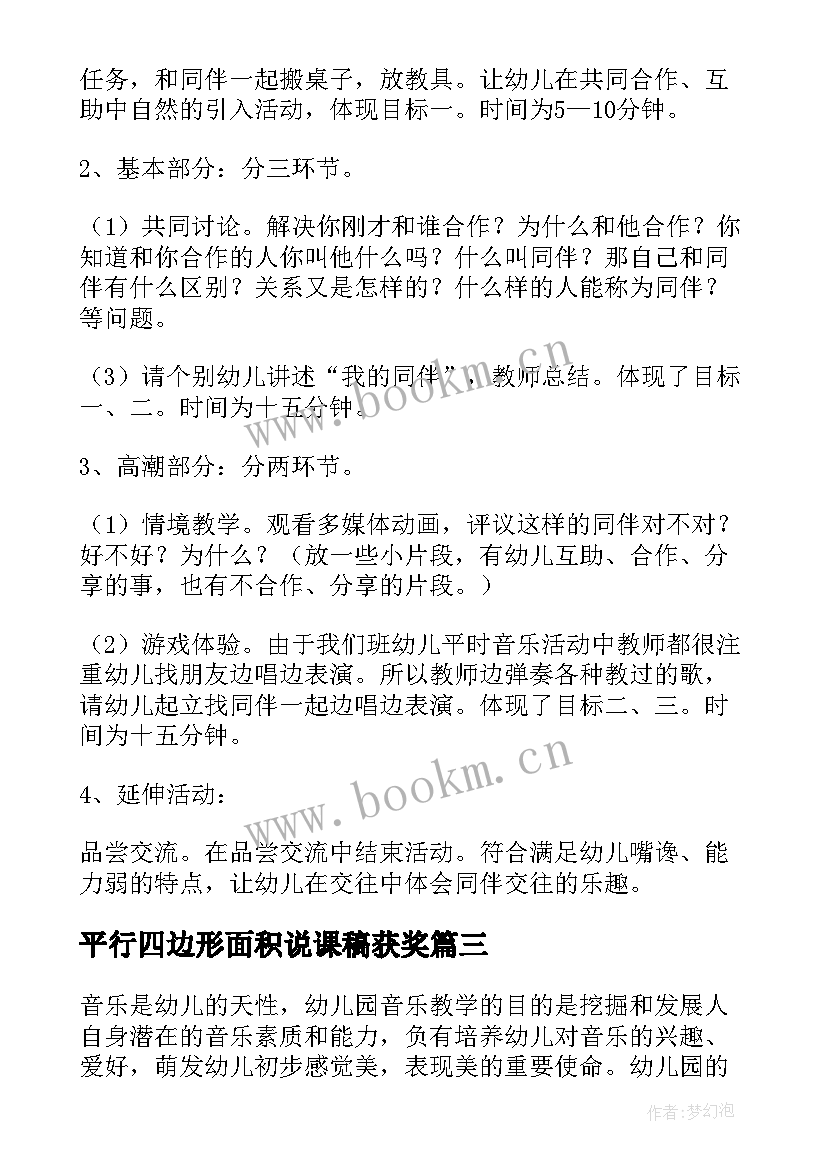 平行四边形面积说课稿获奖(精选12篇)