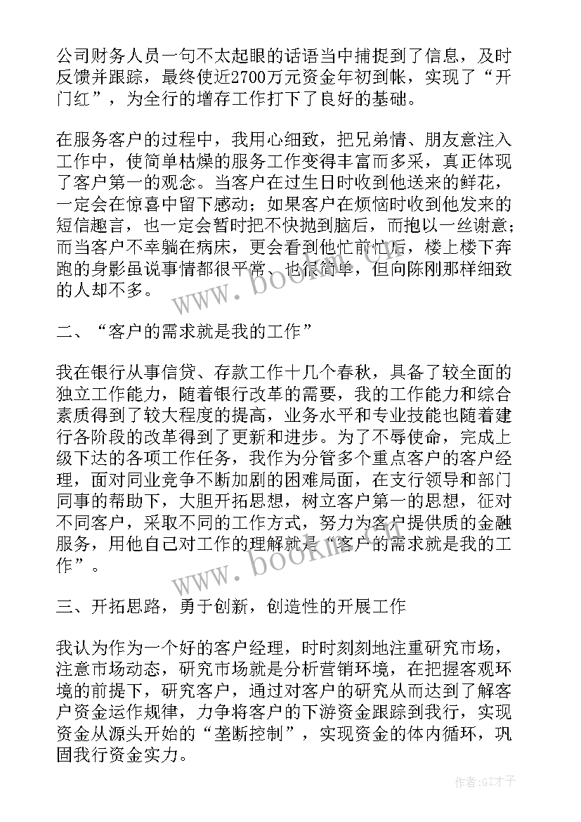 最新对公客户经理年终述职报告 银行客户经理年终个人工作总结(大全8篇)