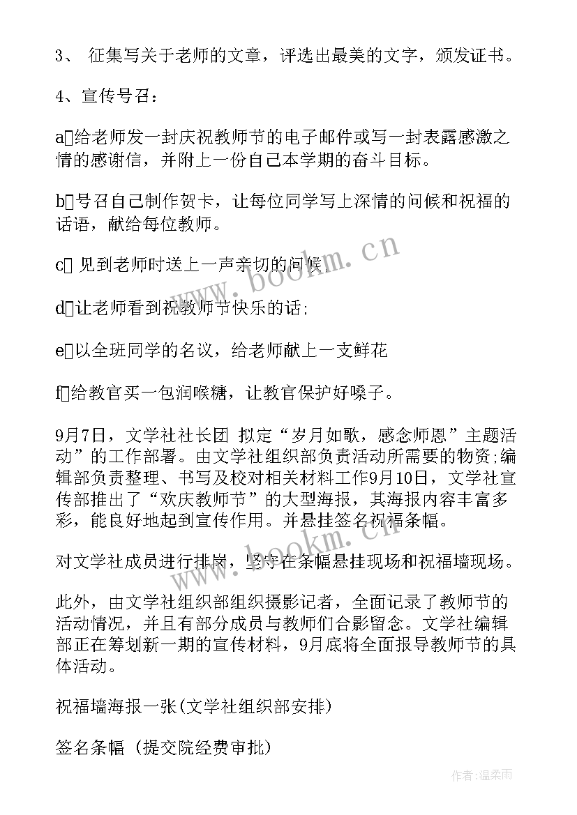 教师节大学活动策划案例 大学高校教师节活动策划(汇总8篇)