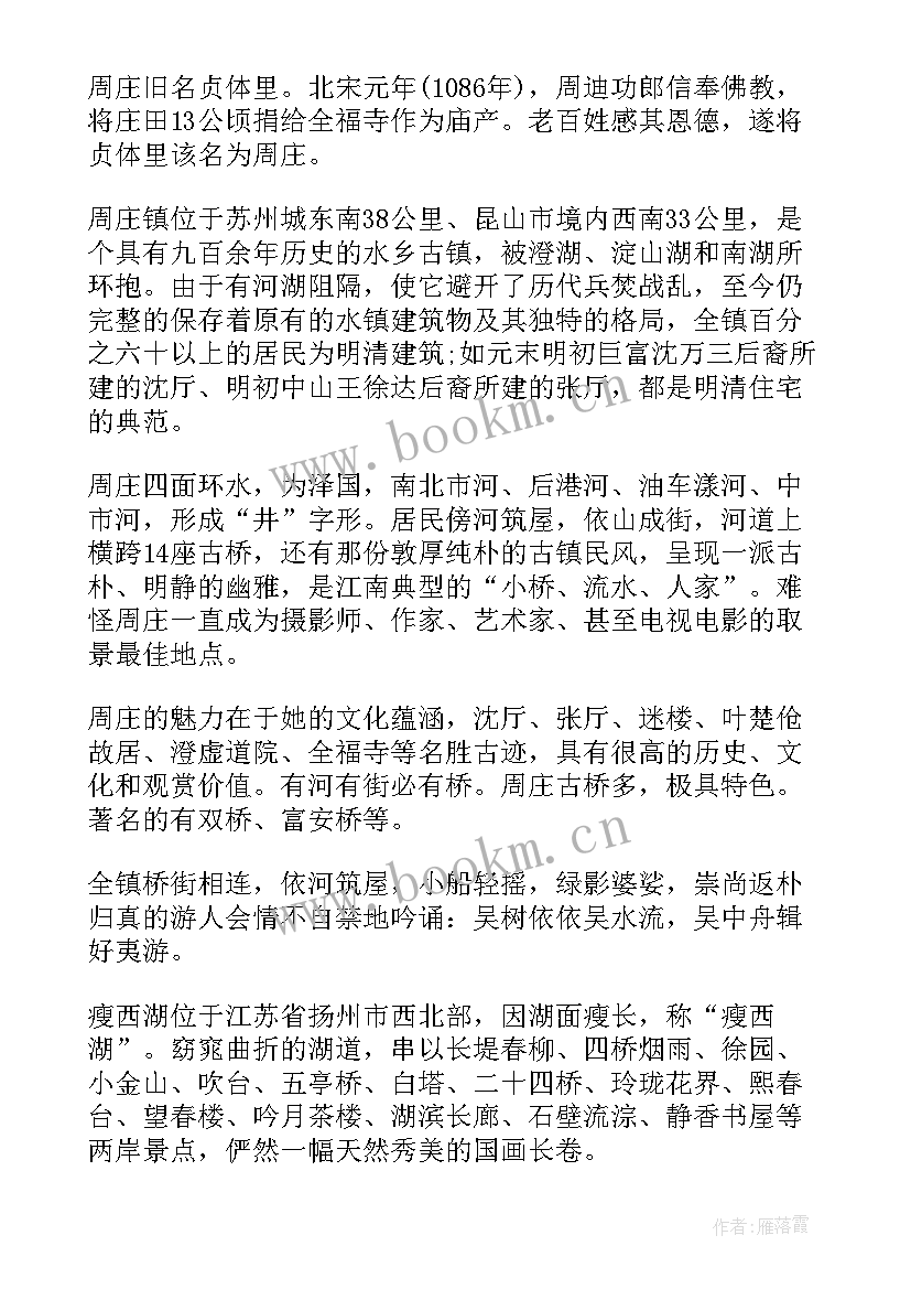 2023年精彩的导游词结束语(模板9篇)