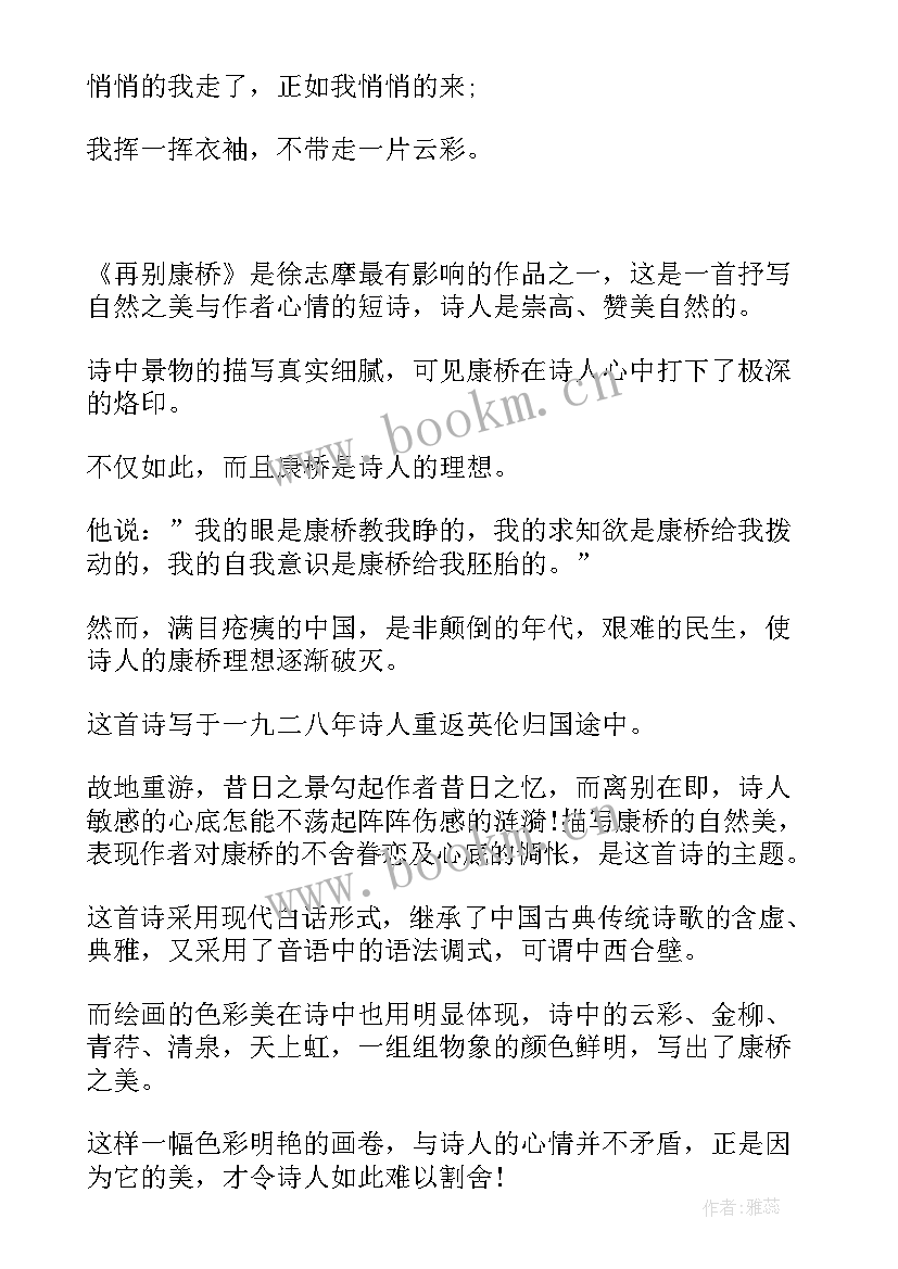 2023年再别康桥的读后感(通用9篇)