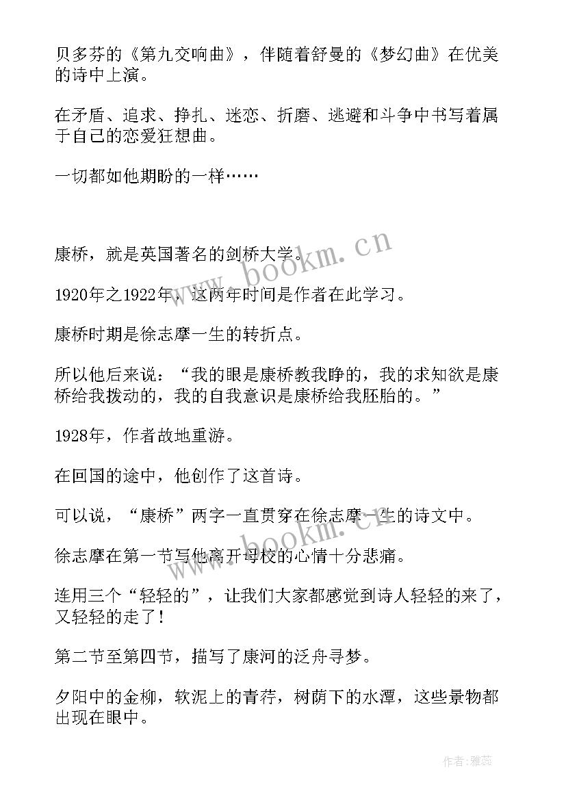 2023年再别康桥的读后感(通用9篇)