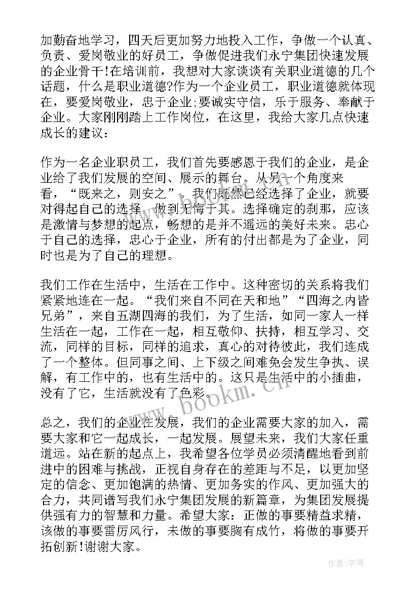 最新公司领导演讲稿三分钟 公司年会领导演讲稿(模板8篇)