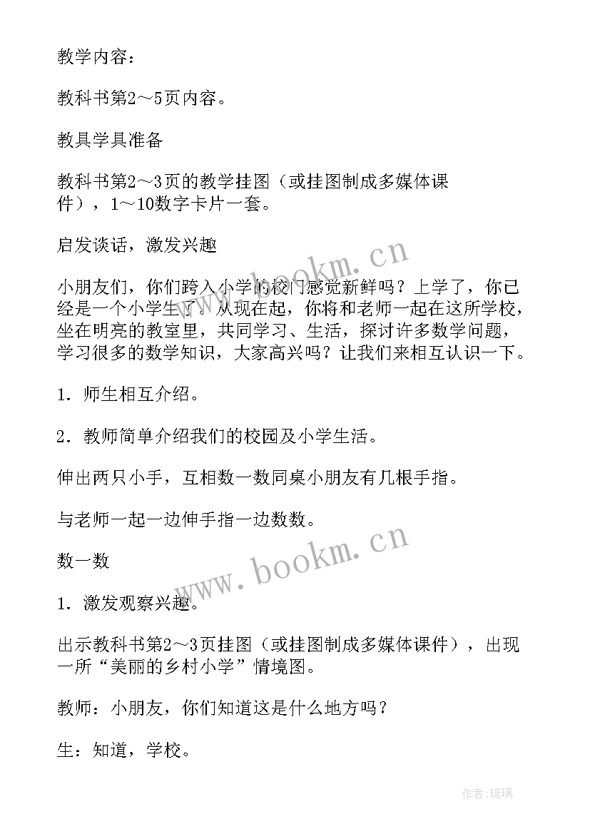 最新小学数学数与形教学设计 小学数学教案(优质12篇)