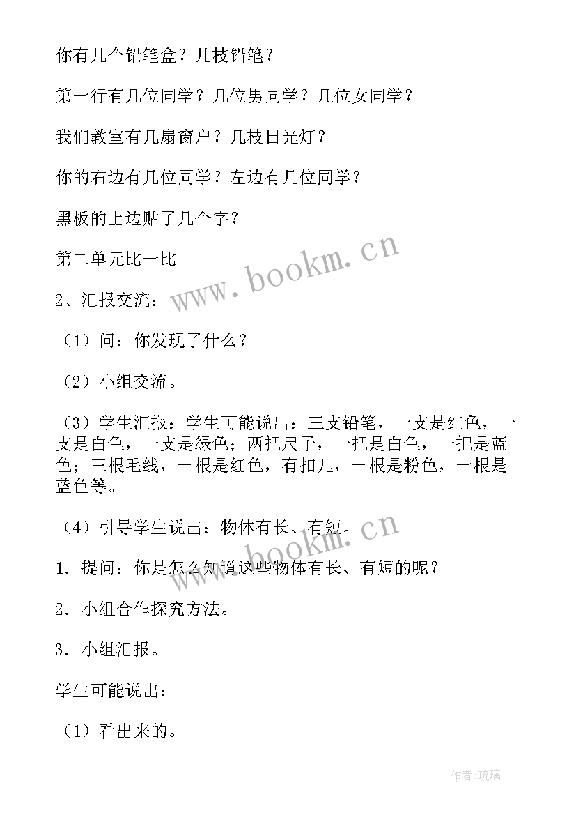 最新小学数学数与形教学设计 小学数学教案(优质12篇)