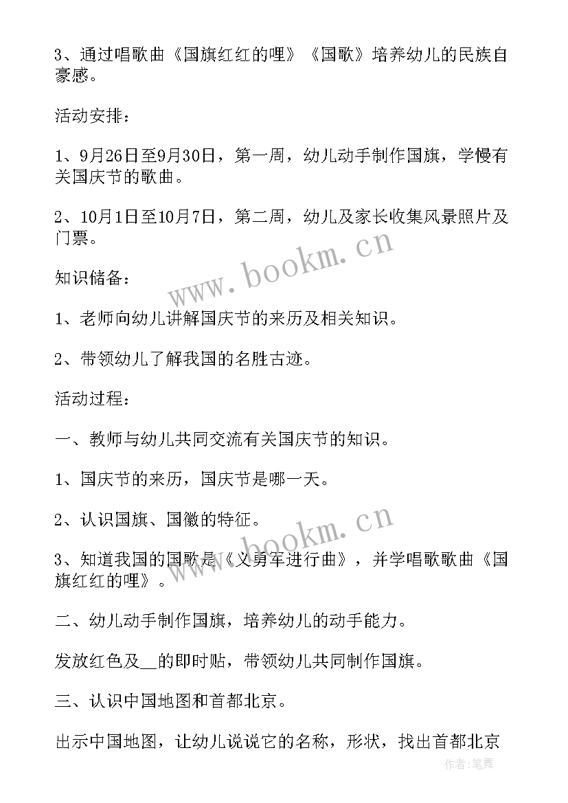 迎中秋庆国庆活动策划 举办中秋晚会活动策划方案(优质12篇)