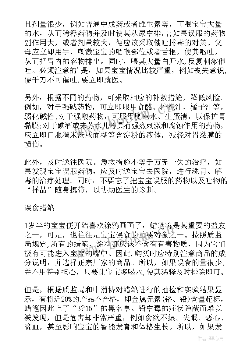 2023年小班安全睡觉教案(实用11篇)