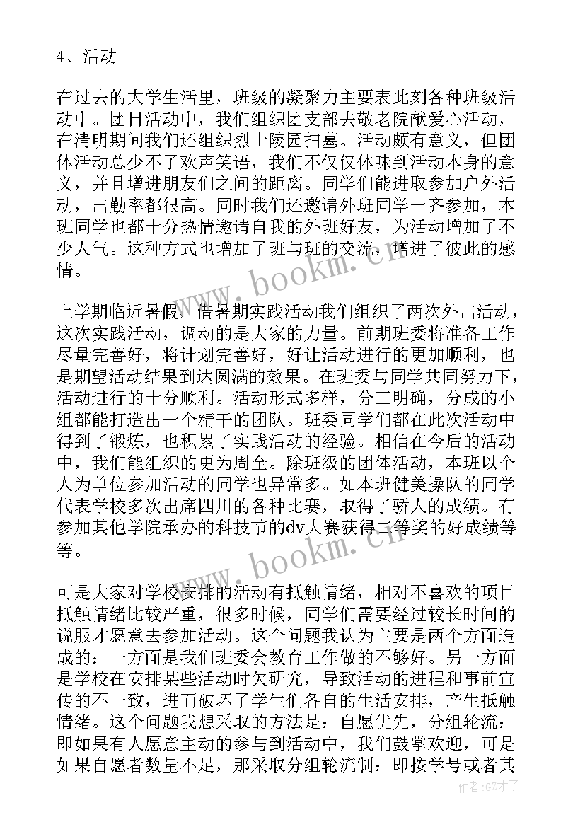 班干部个人工作总结 班干部个人工作总结参考(模板8篇)