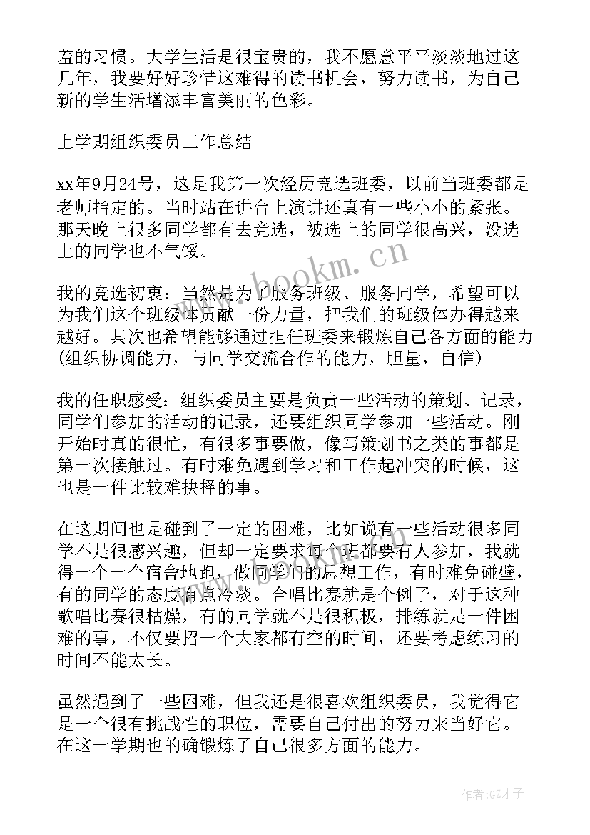 班干部个人工作总结 班干部个人工作总结参考(模板8篇)