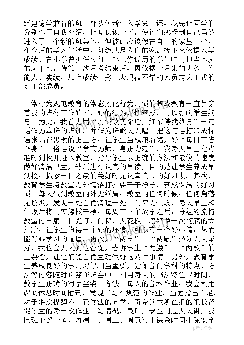 中班上学期健康教学总结与反思(优秀8篇)