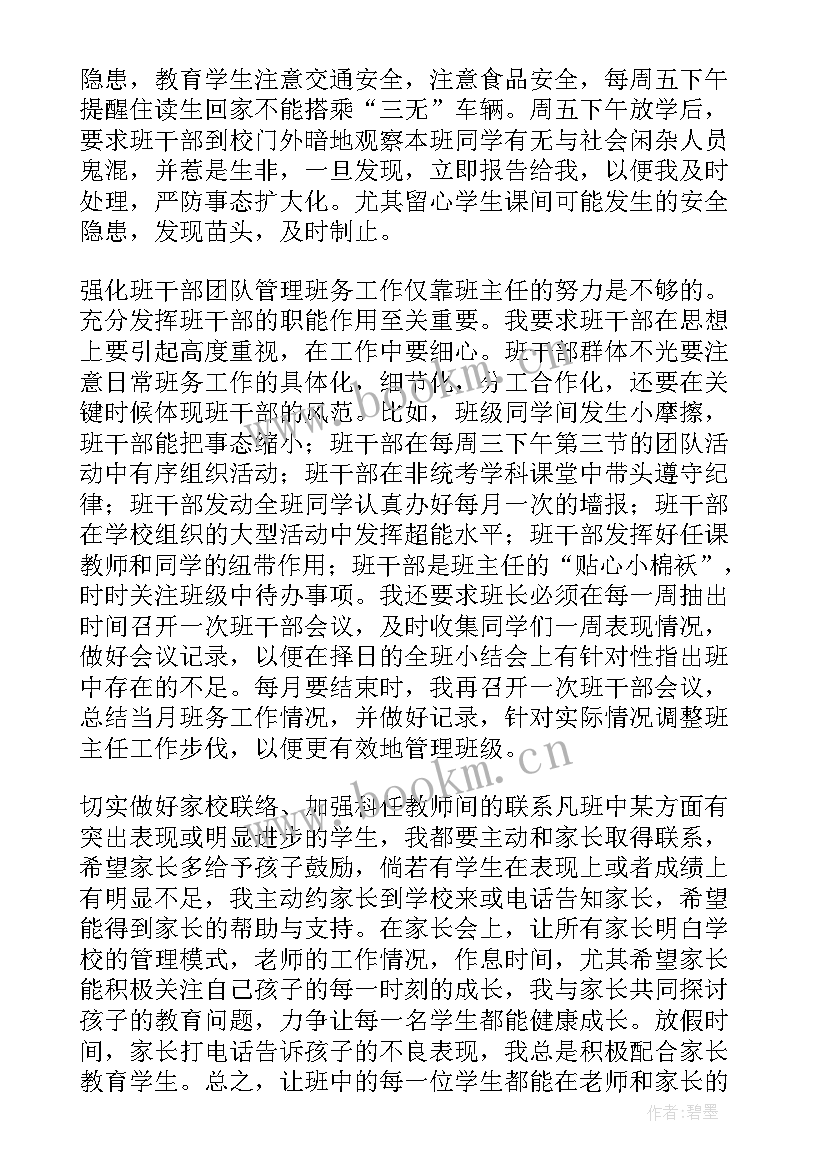 中班上学期健康教学总结与反思(优秀8篇)