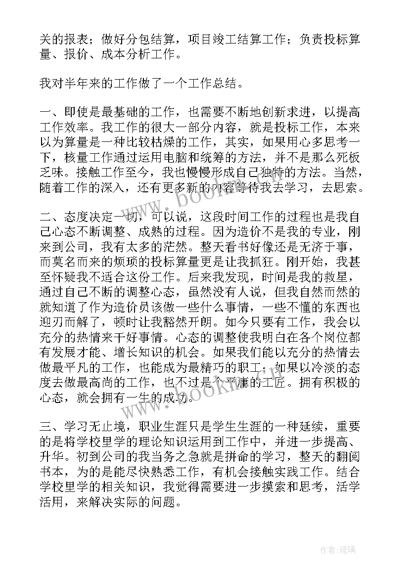 最新经营工作个人工作总结(大全15篇)