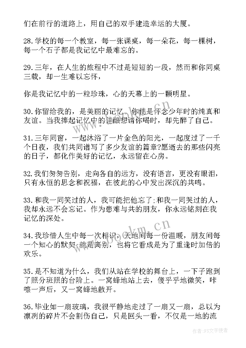 2023年大学毕业留言短句霸气(实用13篇)