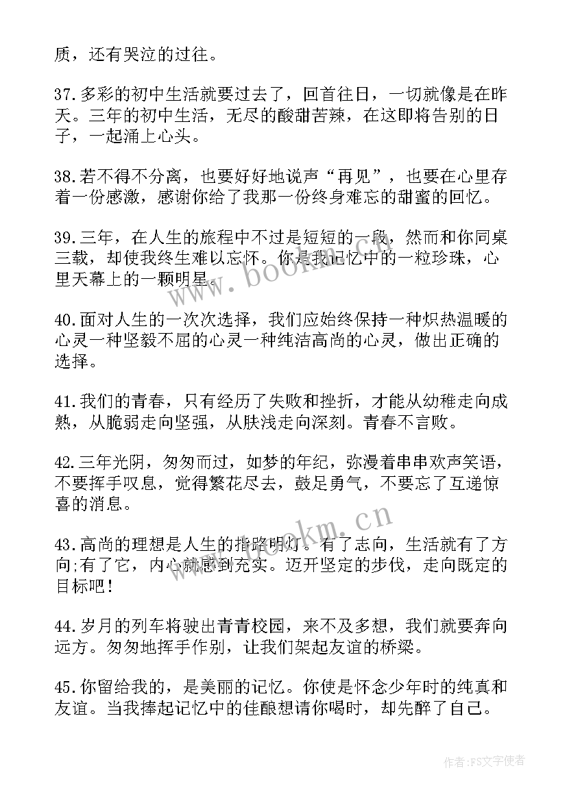 2023年大学毕业留言短句霸气(实用13篇)