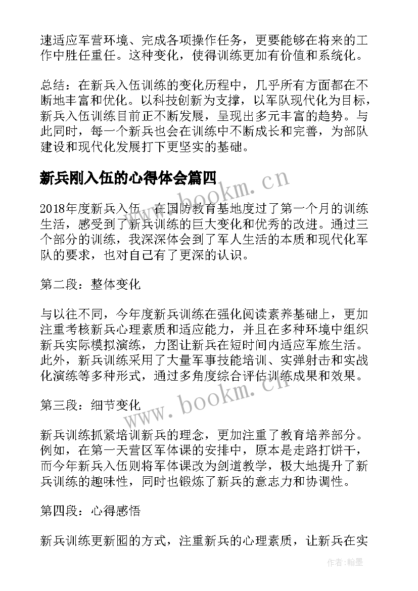 新兵刚入伍的心得体会(模板10篇)