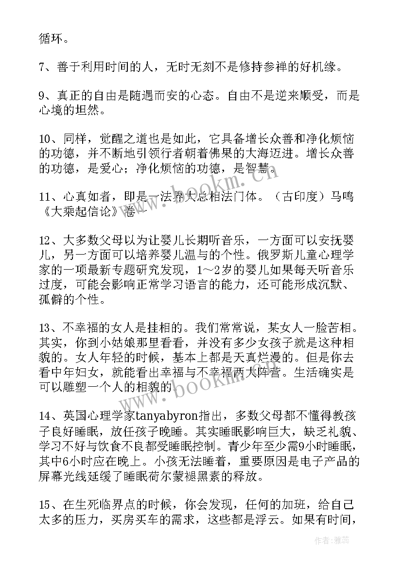 2023年男人爱家庭的经典语录 经典家庭教育语录(优秀8篇)