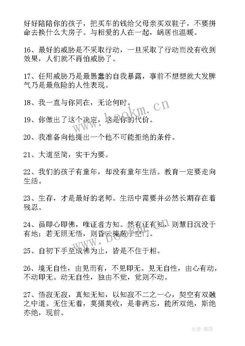 2023年男人爱家庭的经典语录 经典家庭教育语录(优秀8篇)