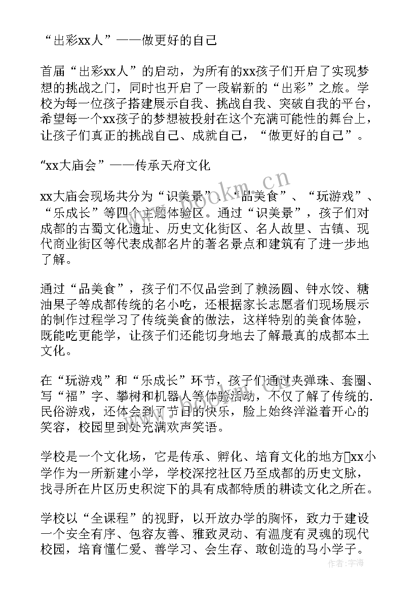 小学开展庆元旦活动 小学庆元旦活动总结(模板19篇)