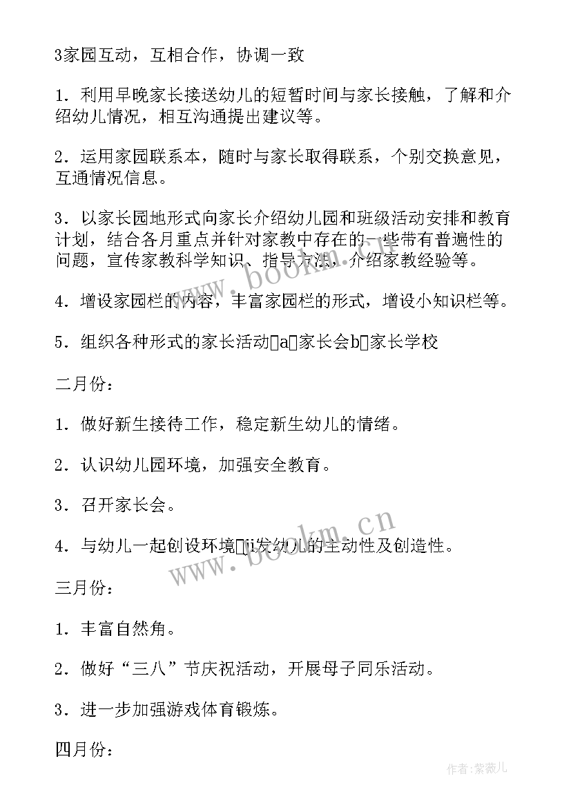 上学期的工作计划幼儿园 幼儿园学期工作计划(模板15篇)