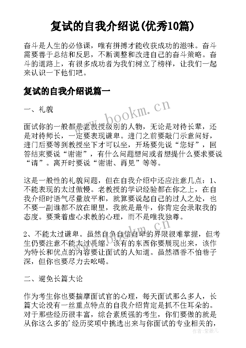 复试的自我介绍说(优秀10篇)