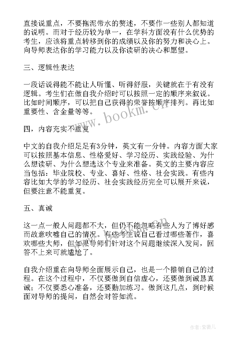 复试的自我介绍说(优秀10篇)