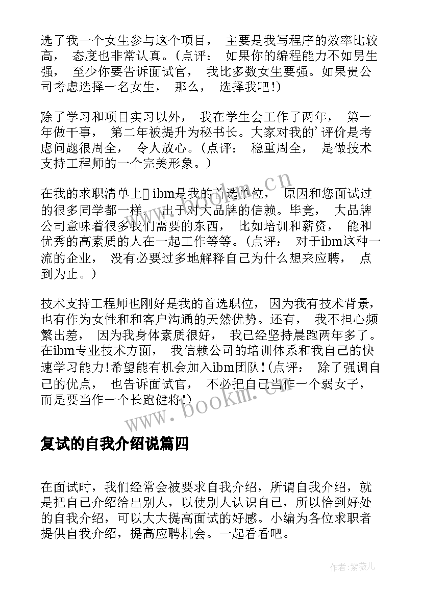 复试的自我介绍说(优秀10篇)