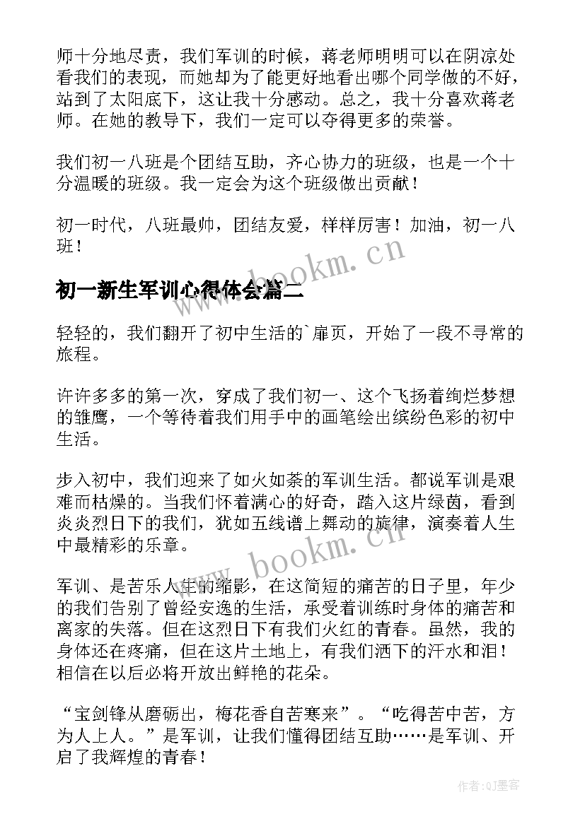 2023年初一新生军训心得体会 初一学生军训心得体会(模板11篇)