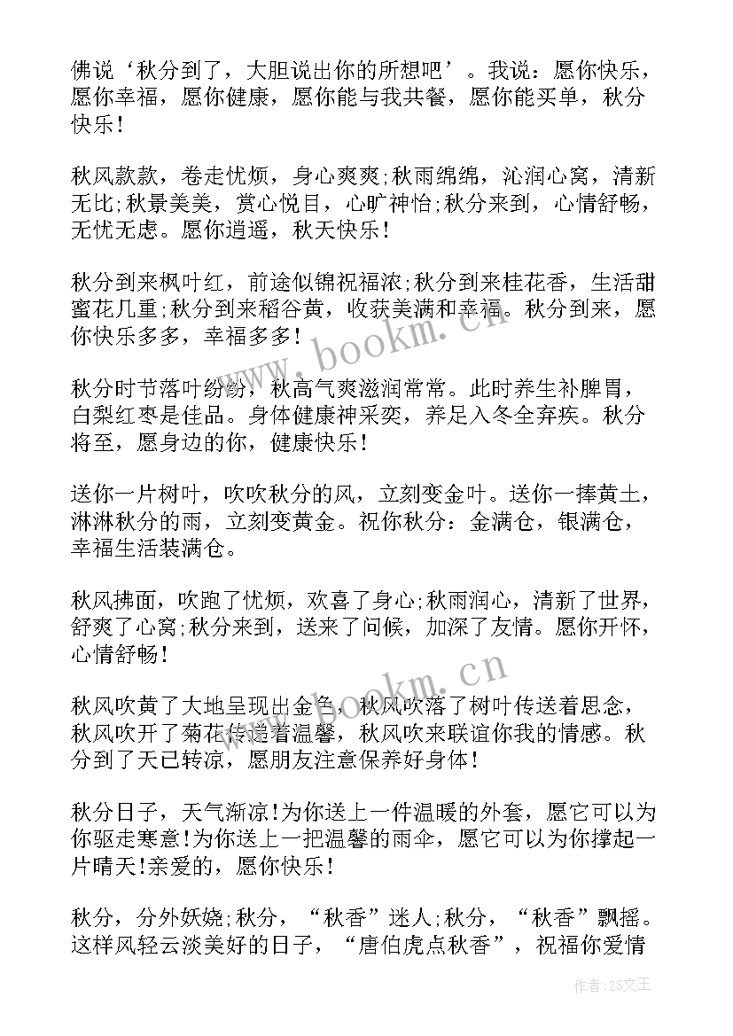 2023年今日秋分伤感文案说说朋友圈(优质8篇)