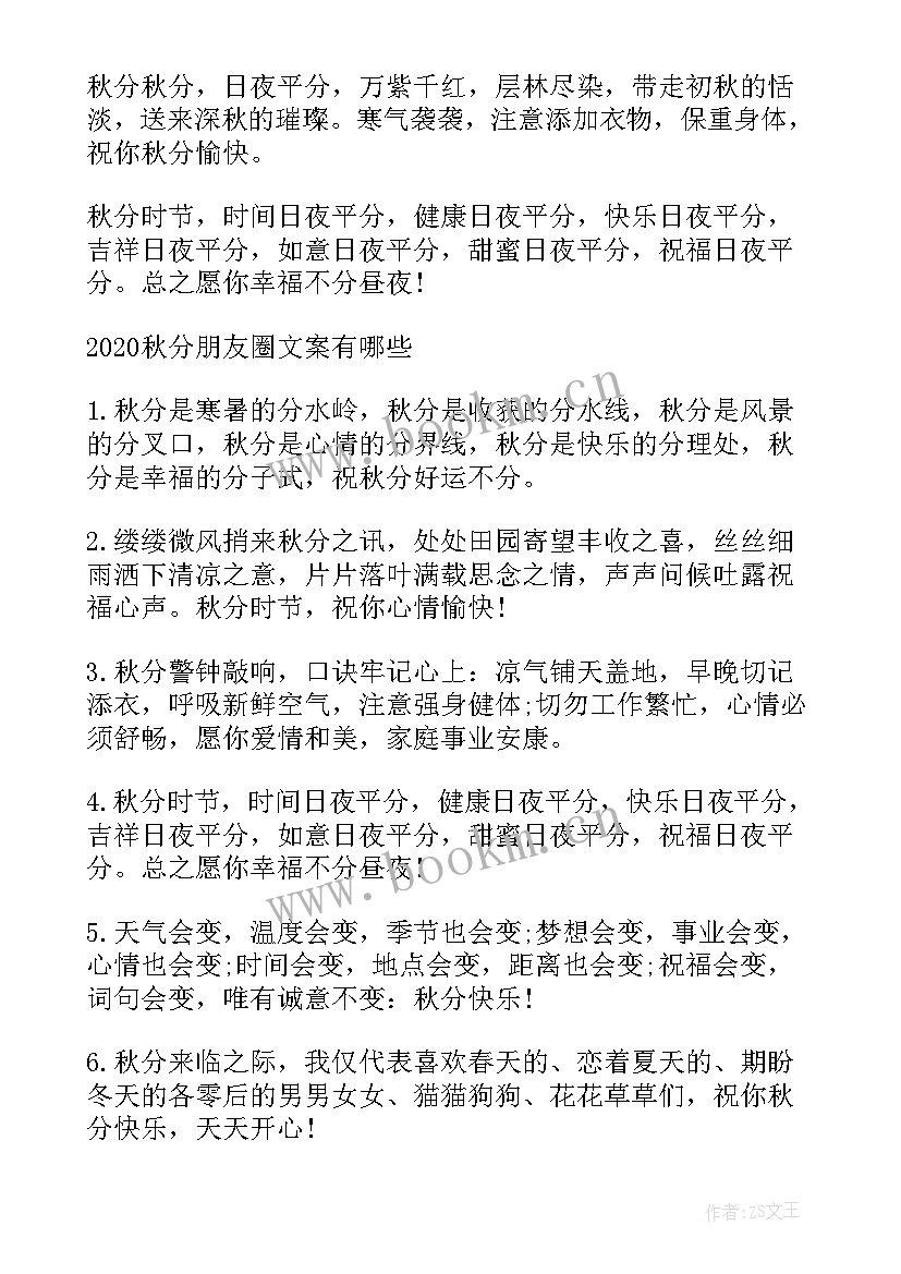 2023年今日秋分伤感文案说说朋友圈(优质8篇)