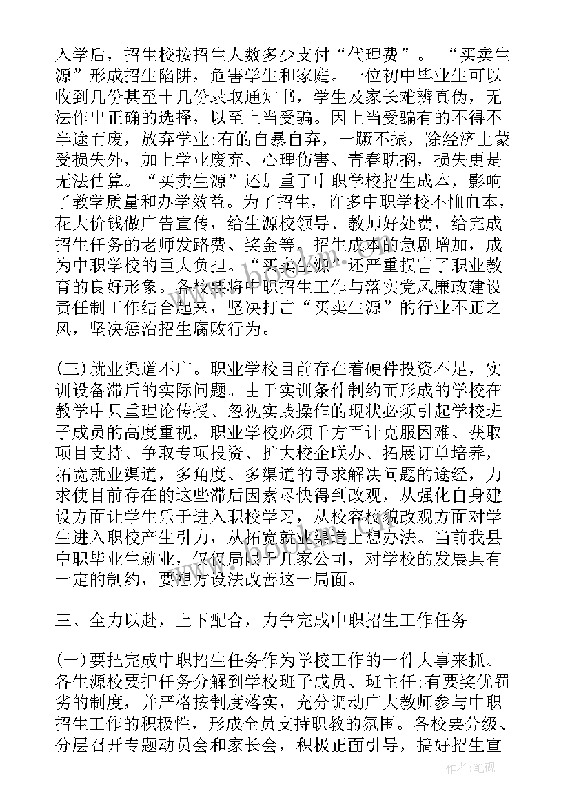 招生会议讲话内容(优秀8篇)