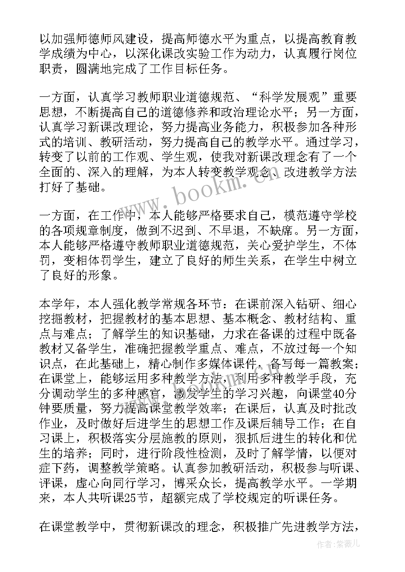 高中历史老师年度考核述职 高中英语教师年度考核述职报告(优秀8篇)