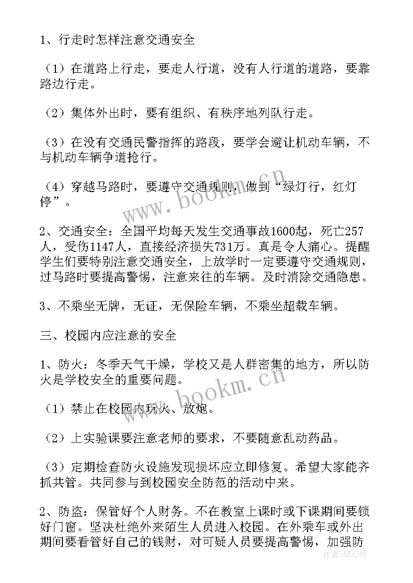 小学冬季安全教育班会方案设计 中学生冬季安全教育班会方案(通用8篇)