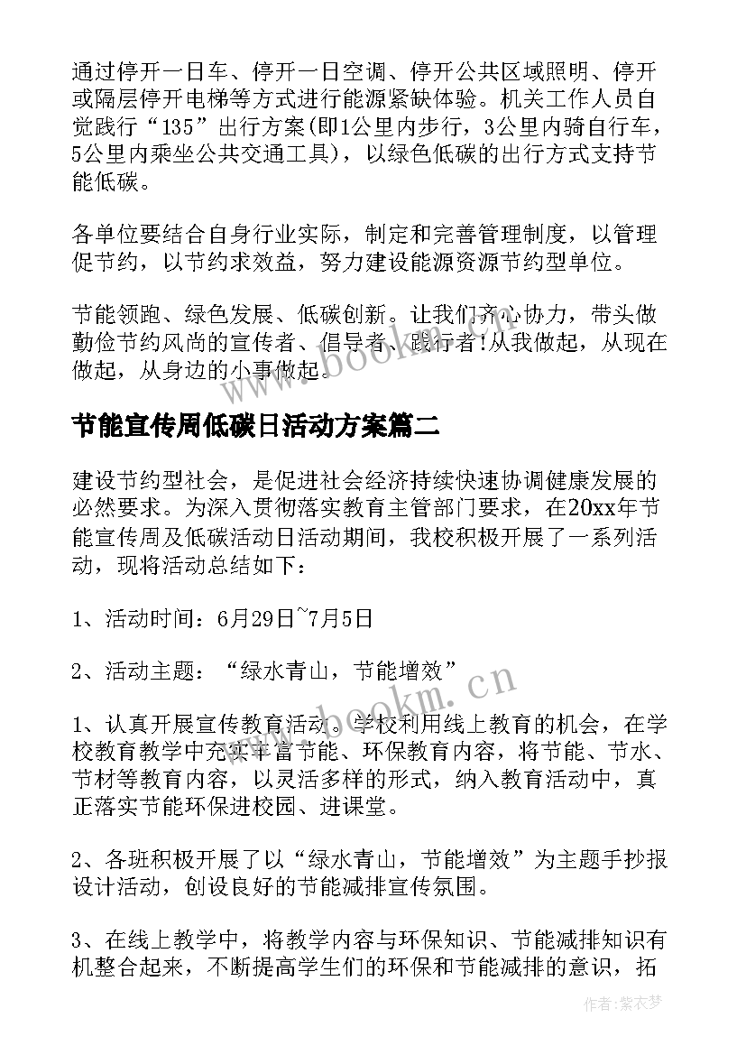 节能宣传周低碳日活动方案 节能宣传周及全国低碳日活动倡议书(模板10篇)