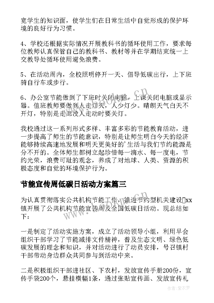 节能宣传周低碳日活动方案 节能宣传周及全国低碳日活动倡议书(模板10篇)