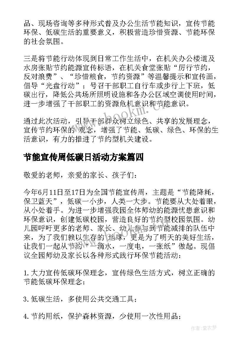 节能宣传周低碳日活动方案 节能宣传周及全国低碳日活动倡议书(模板10篇)