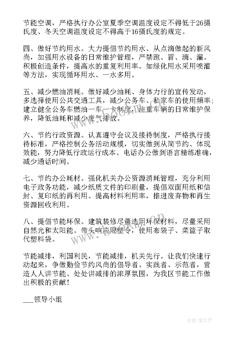 节能宣传周低碳日活动方案 节能宣传周及全国低碳日活动倡议书(模板10篇)