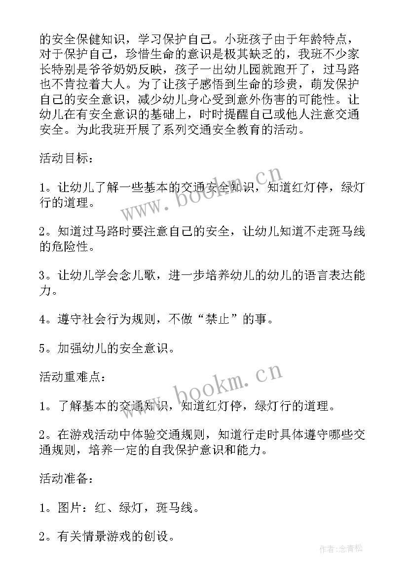 2023年二年级安全教育课教案(大全8篇)